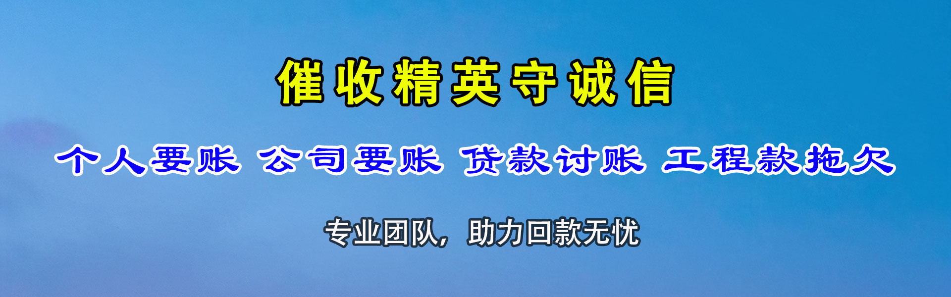 伍家岗讨债公司